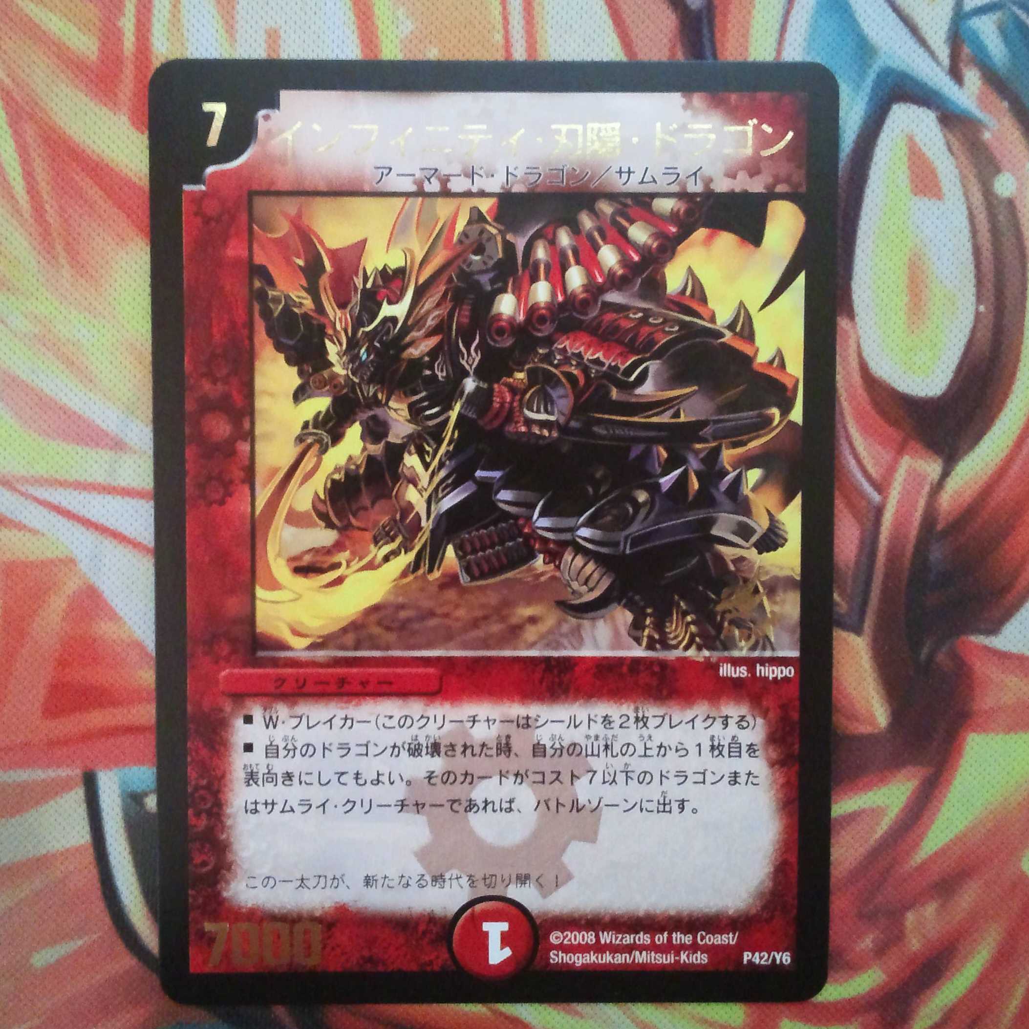 インフィニティ・刃隠・ドラゴン プロモver