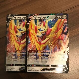 ザマゼンタV 2枚