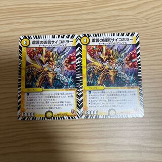 虚言の凶気サイコホラー