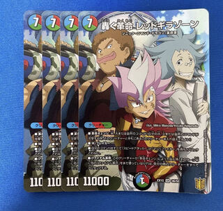 轟く革命 レッドギラゾーン SR 4枚