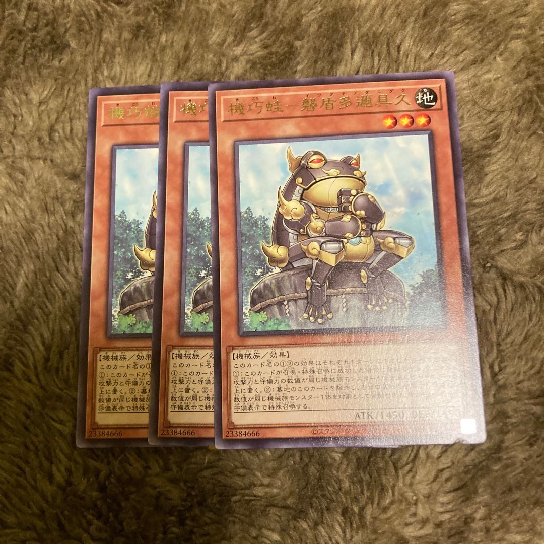 マドレース277機巧蛙-磐盾多邇具久 レア