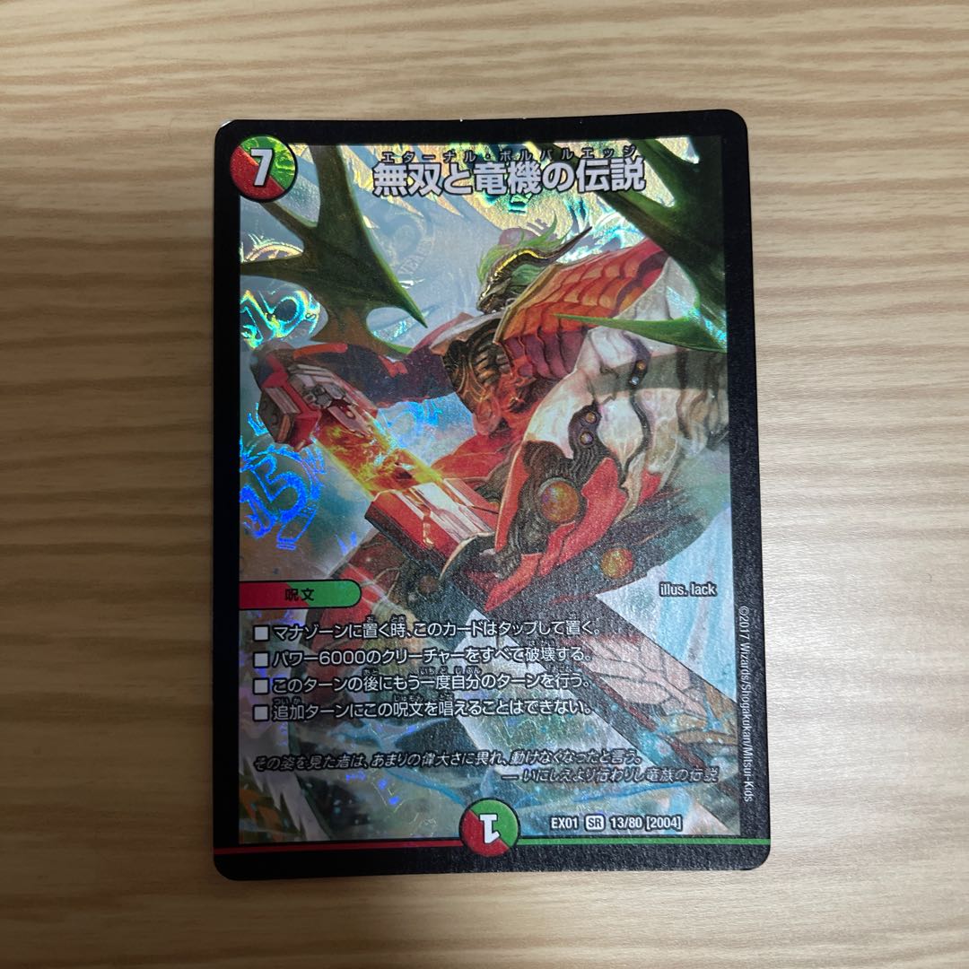 無双と竜機の伝説