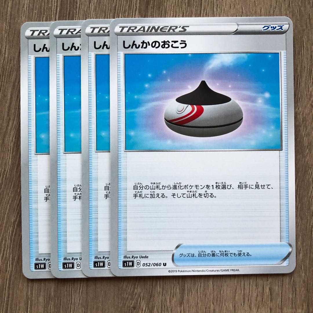 しんかのおこう　4枚