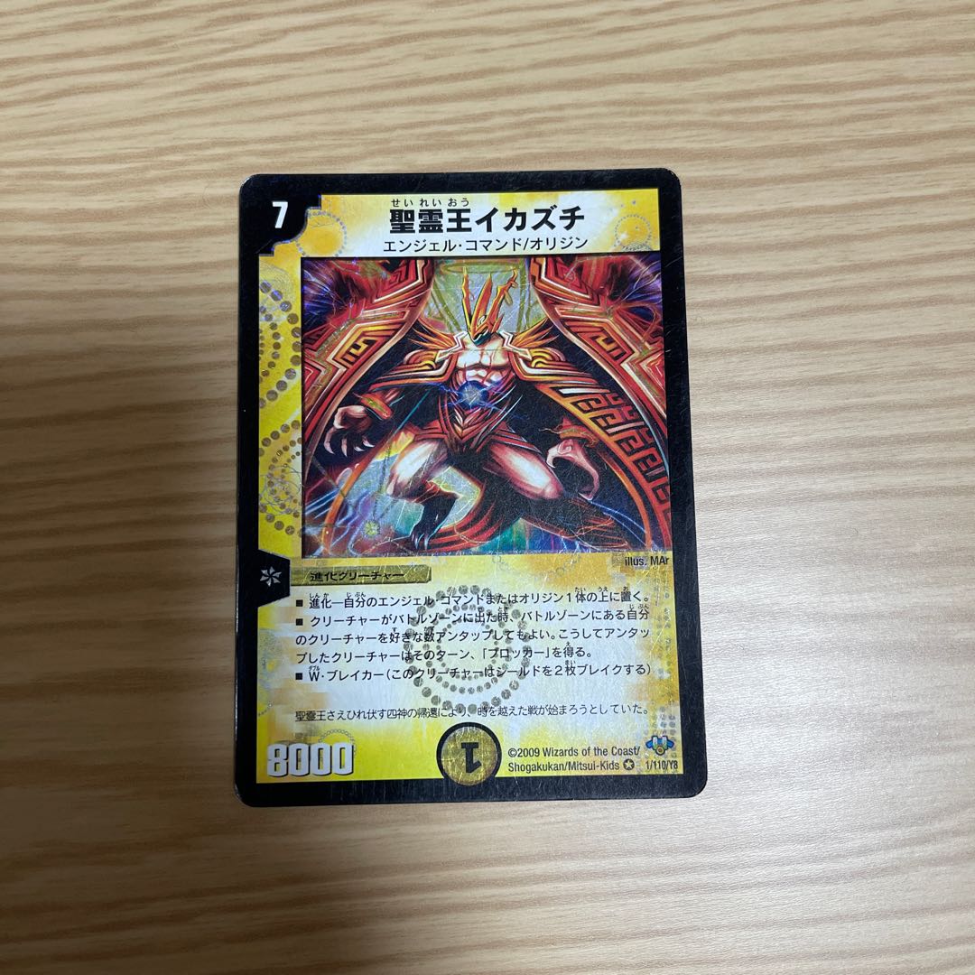 聖霊王イカズチ