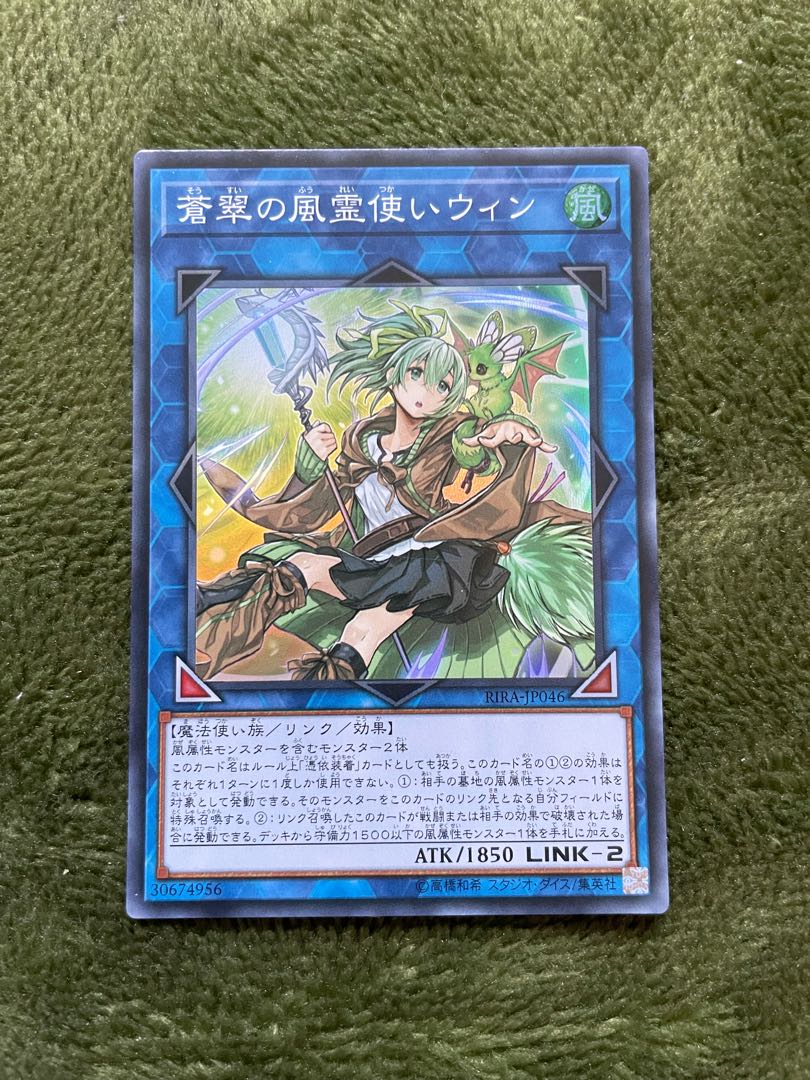 蒼翠の風霊使いウィン スーパーレア　アジア