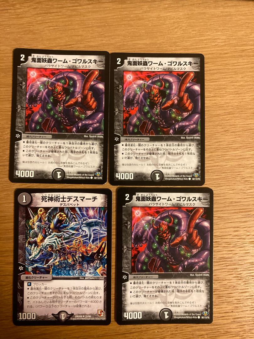 鬼面妖蟲ワーム・ゴワルスキー