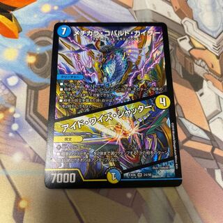 メヂカラ・コバルト・カイザー｜アイド・ワイズ・シャッター