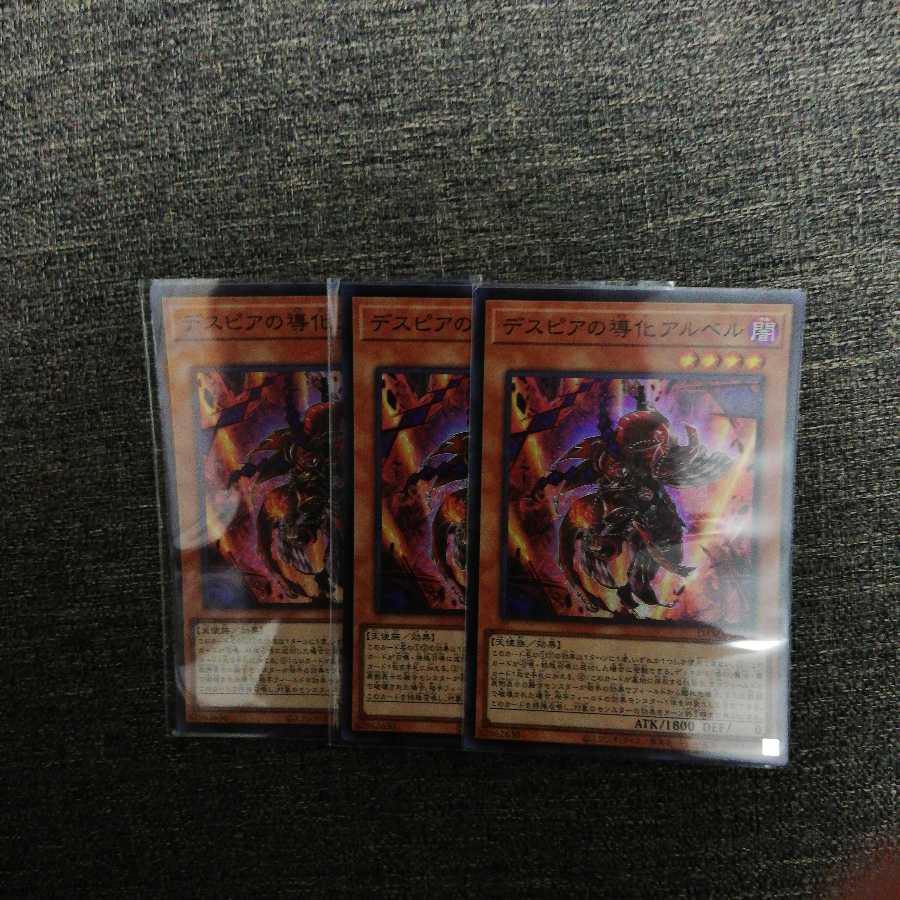 デスピアの導化アルベル スーパーレア