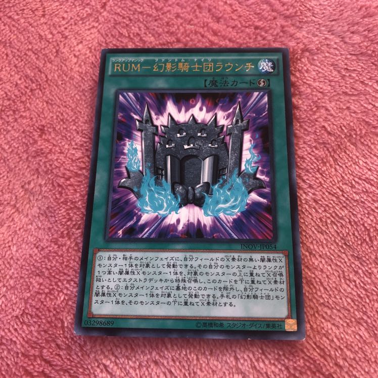 RUM幻影騎士団ラウンチ