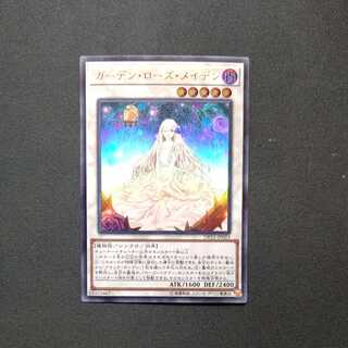 ガーデン・ローズ・メイデン ウルトラレア