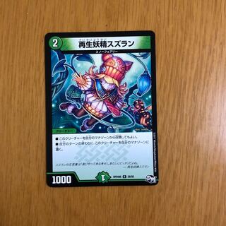 再生妖精スズラン