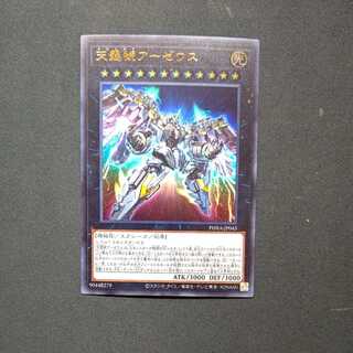 天霆號アーゼウス ウルトラレア