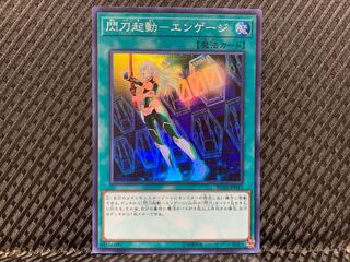 【ぽぽたん】遊戯王 -3960 閃刀起動-エンゲージ スーパー