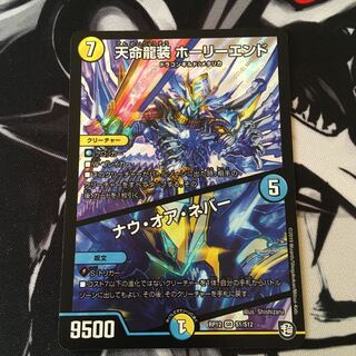 ホーリーエンド