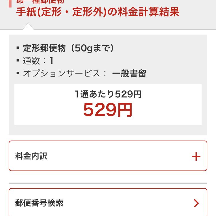 meetsさま専用　書留代 1枚