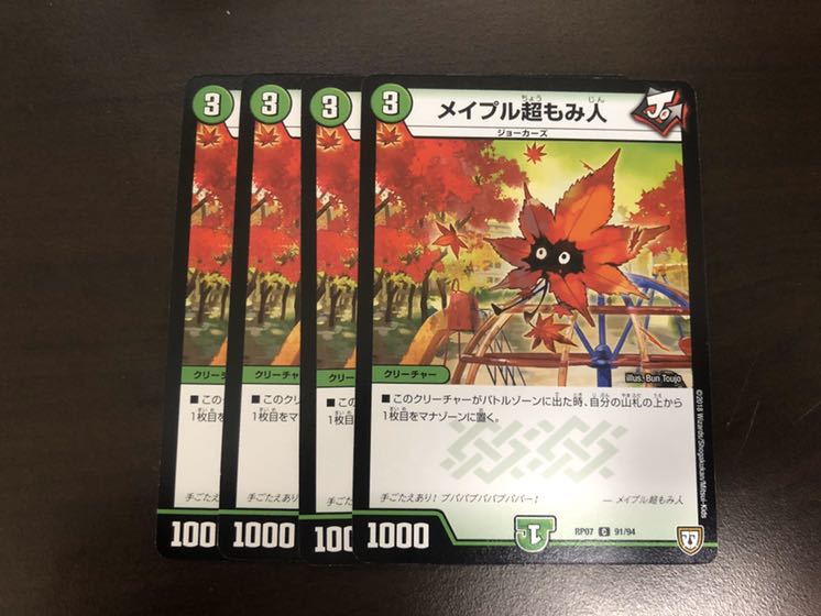 メイプル超もみ人