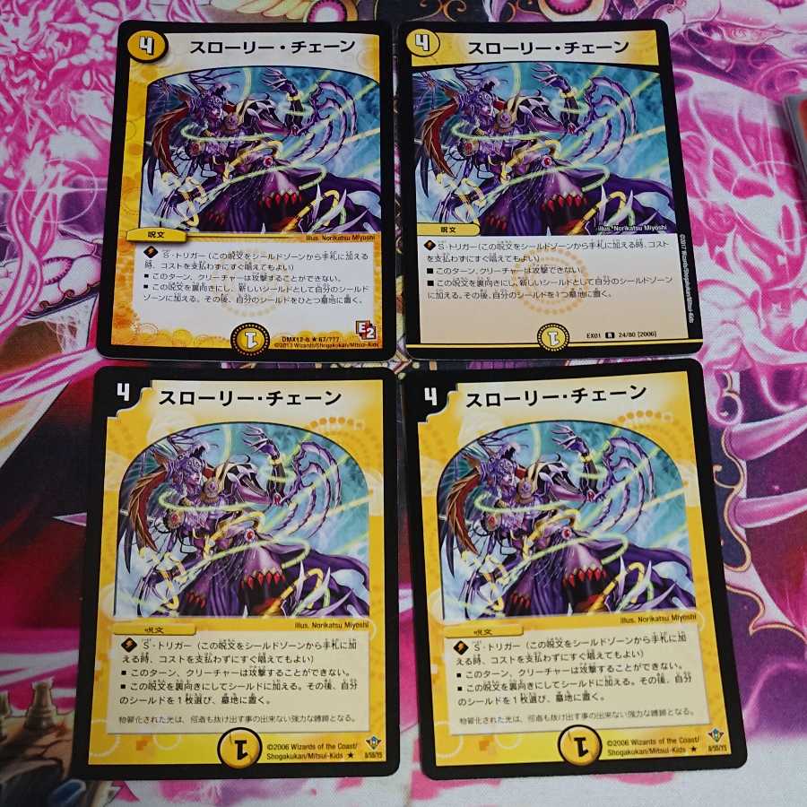 4枚 スローリー・チェーン