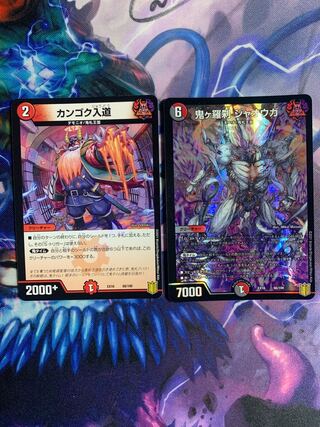 カンゴク入道　鬼ヶ羅刹ジャオウガ