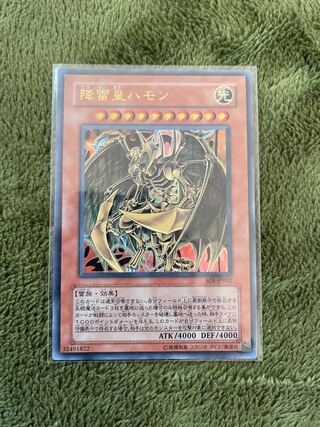 降雷皇ハモン ウルトラレア　初版