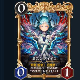 プレミアム 盾乙女 アイギス