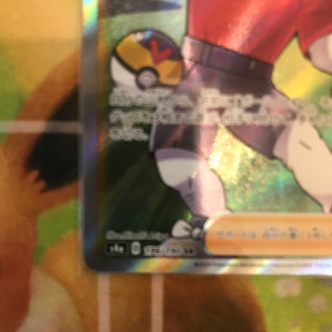 ボールガイ SR 1枚