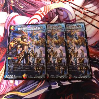 最終龍覇 グレンモルト　3枚