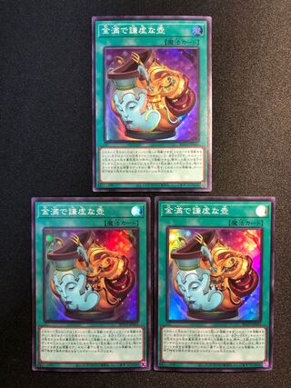 （専用）金満で謙虚な壺　3枚セット　SR