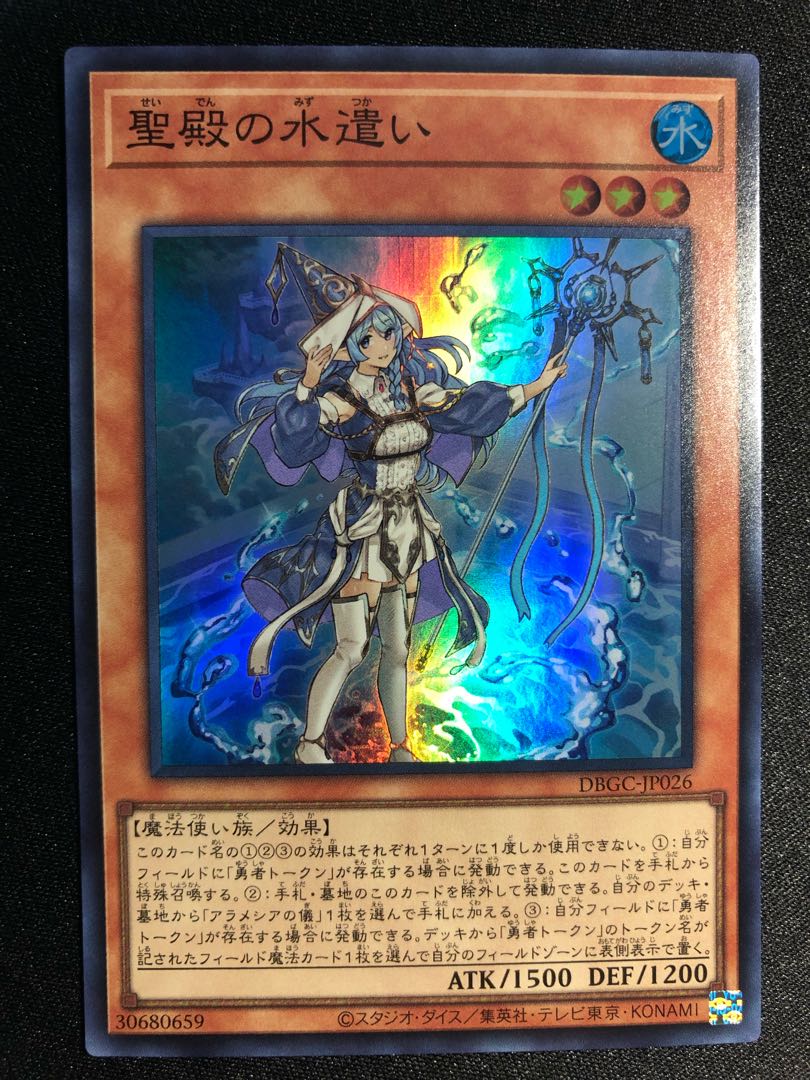 （専用）聖殿の水遣い、アラメシアの儀　SR