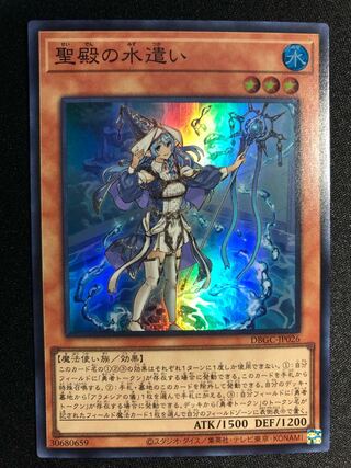 （専用）聖殿の水遣い、アラメシアの儀　SR