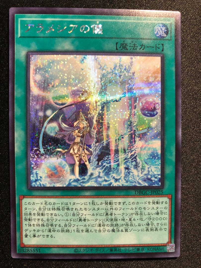 （専用）聖殿の水遣い、アラメシアの儀　SR