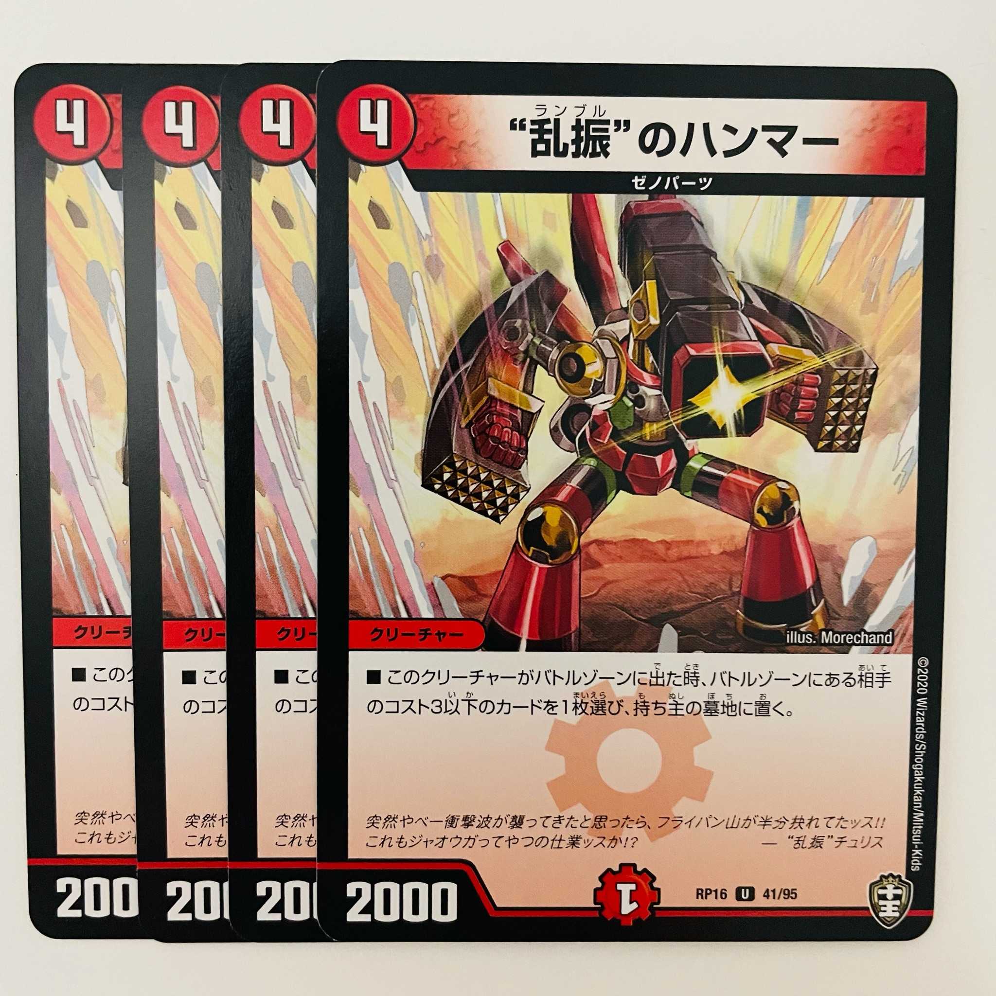 "Hammer of turbulence, four pieces, DM-RP-16-41-95.