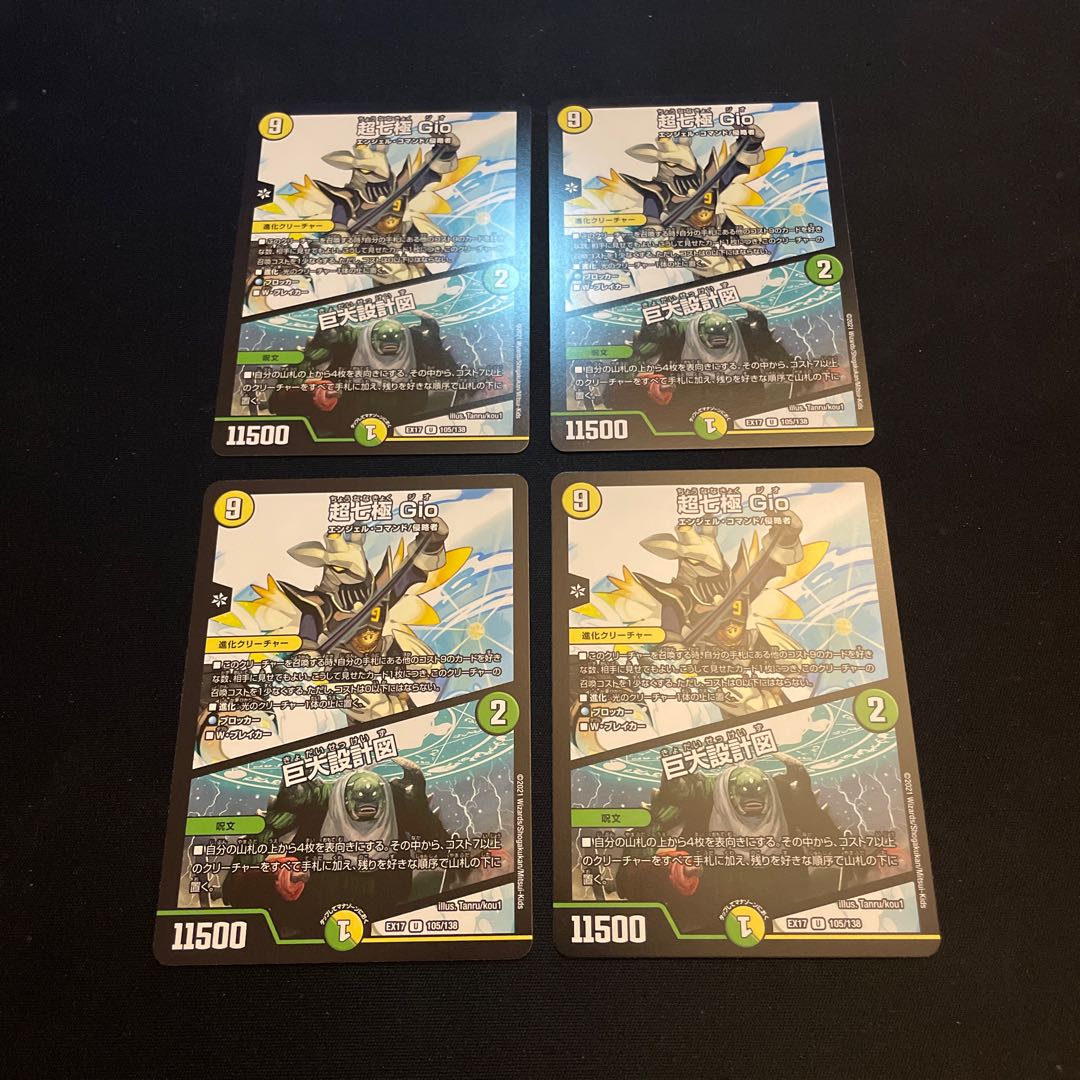 超七極 Gio｜巨大設計図