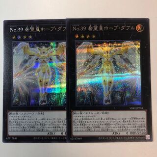 Number 39: Utopia Double Secret Rare