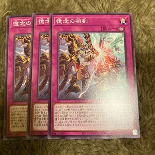 マドレース319憶念の相剣 ノーマル