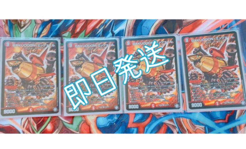 BAKUOON・ミッツァイル