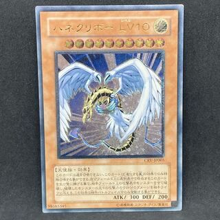 遊戯王 ハネクリボー LV10 レリーフ アルティメットレア