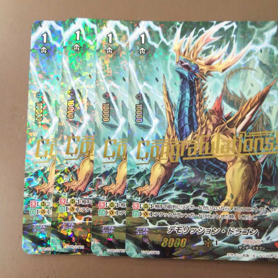 デモリッション・ドラゴン ４枚