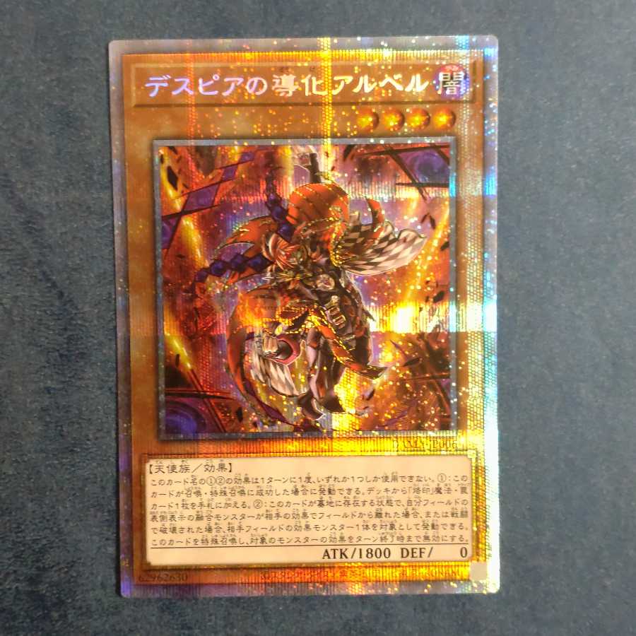 デスピアの導化アルベル プリズマティックシークレットレア 【木林堂】