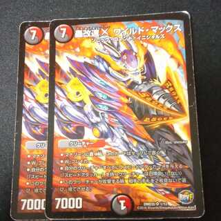 ワイルドマックス