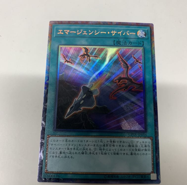 エマージェンシーサイバー CR