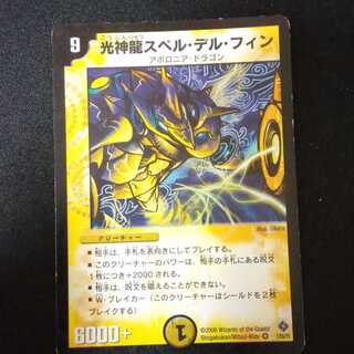 スペルデルフィン 初期