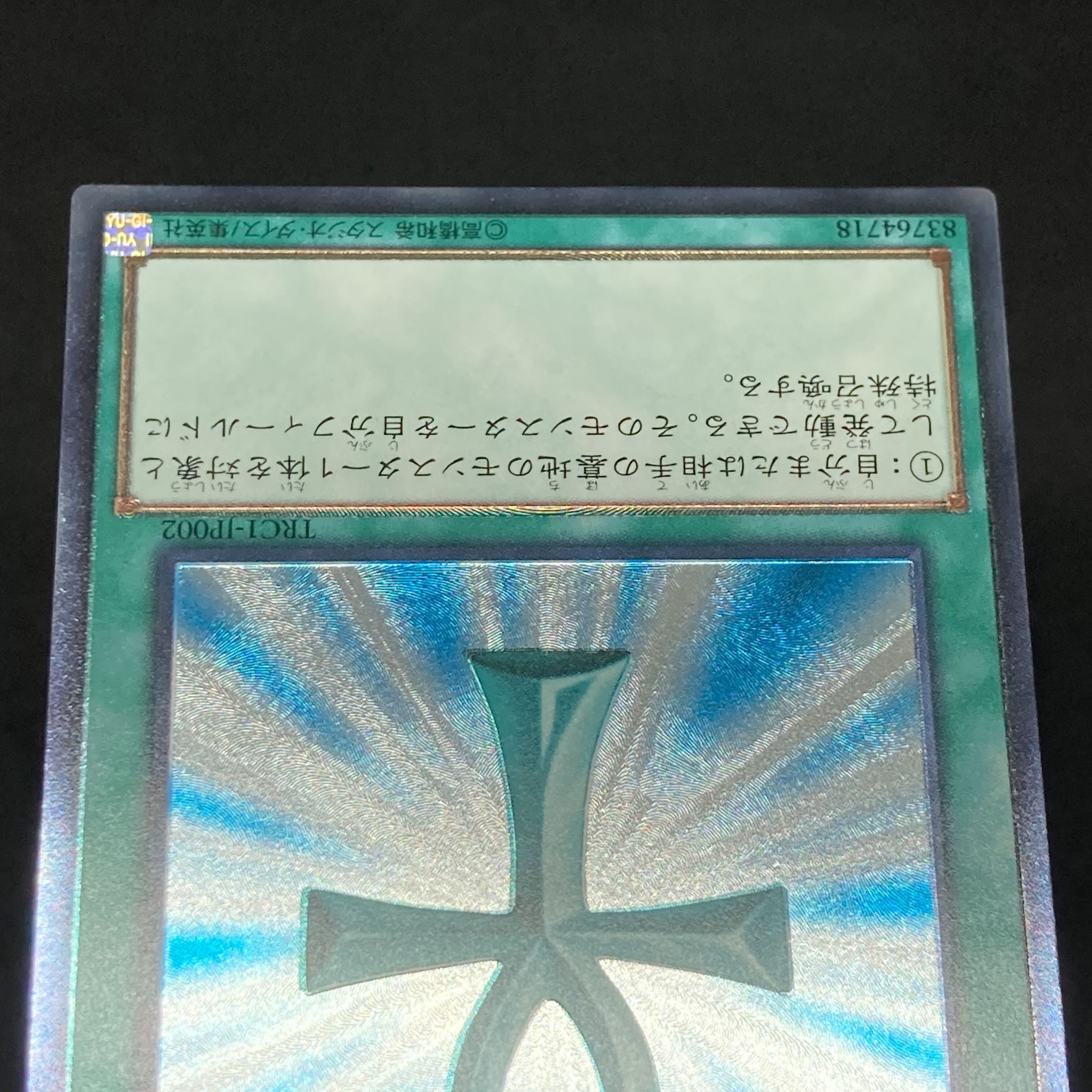 遊戯王 死者蘇生 レリーフ アルティメットレア