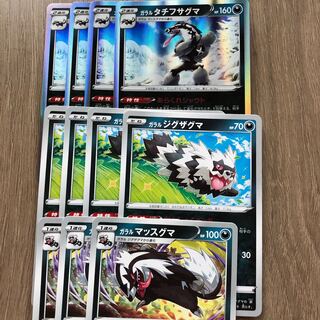 ガラルタチフサグマ　セット