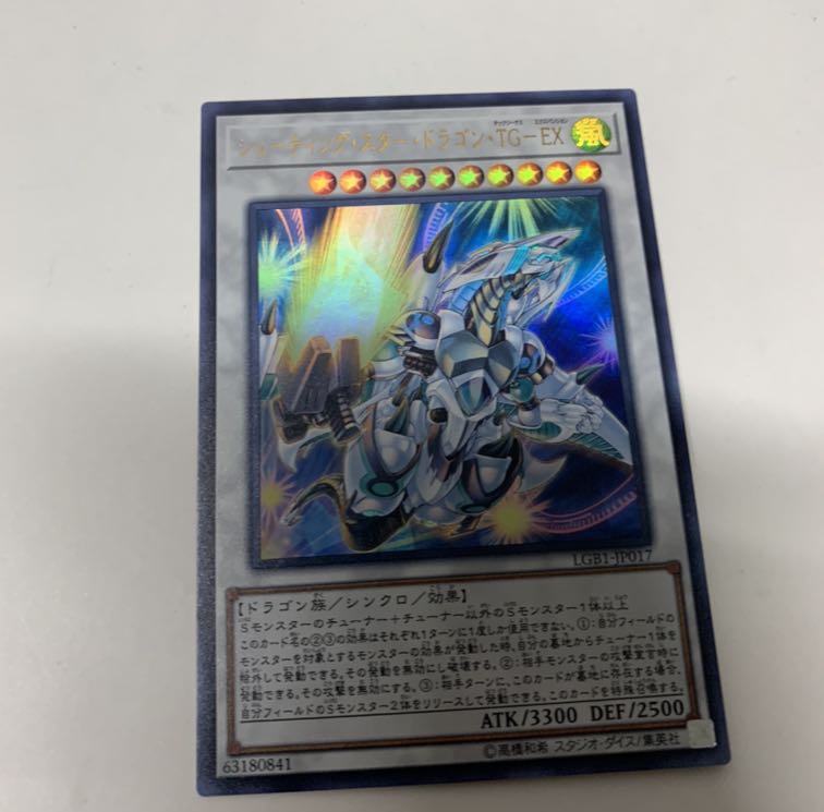 シューティングスタードラゴンTG-EX