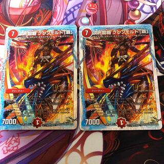 次元龍覇 グレンモルト「覇」　2枚