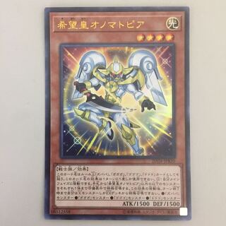 希望皇オノマトピア ウルトラ