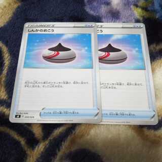 しんかのおこう2枚 確認