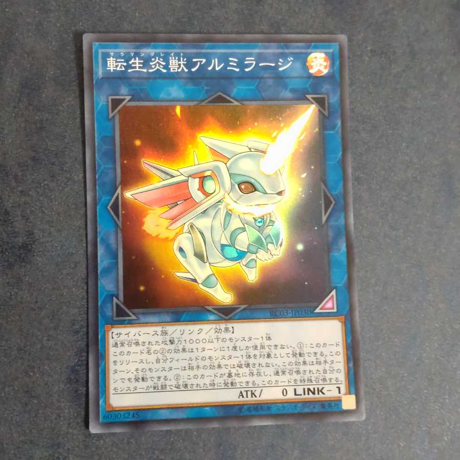 転生炎獣アルミラージ スーパーレア　【木林堂】