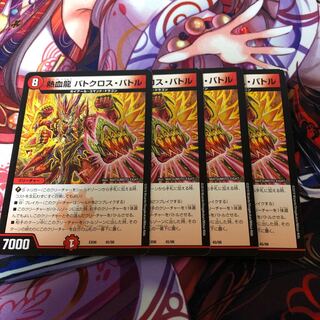熱血龍 バトクロス・バトル　4枚