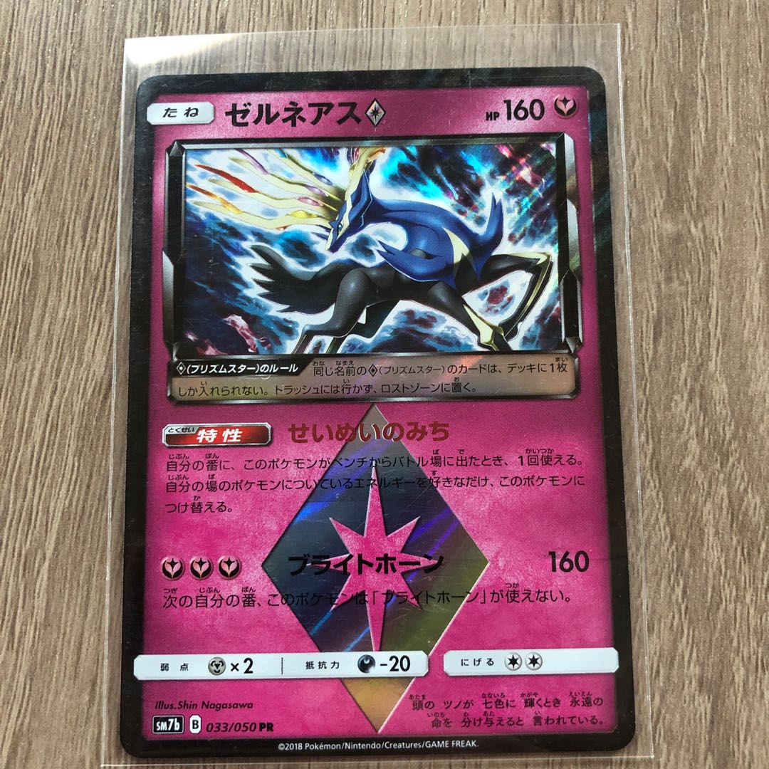 ゼルネアス　プリズムスター